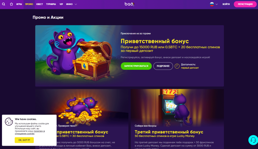 BaoCasino бонусы