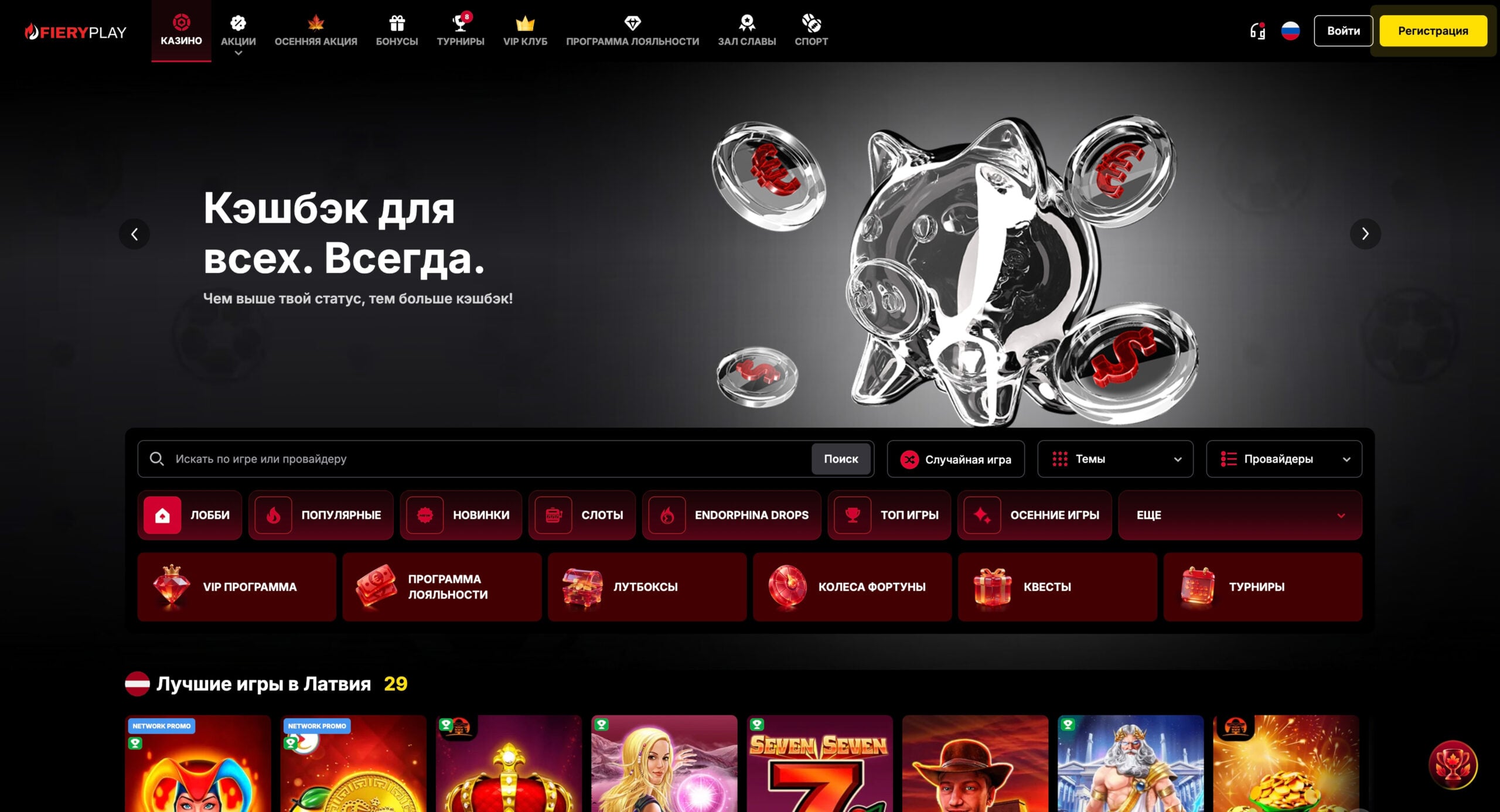 FieryPlay обзор