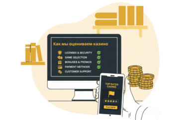 Как мы оцениваем казино
